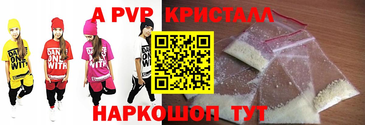 А ПВП Crystall  Alfa_PVP  Alfa_PVP Соль  Альфа ПВП Соль  купить  сайты  Вход с VPN  Казань 
