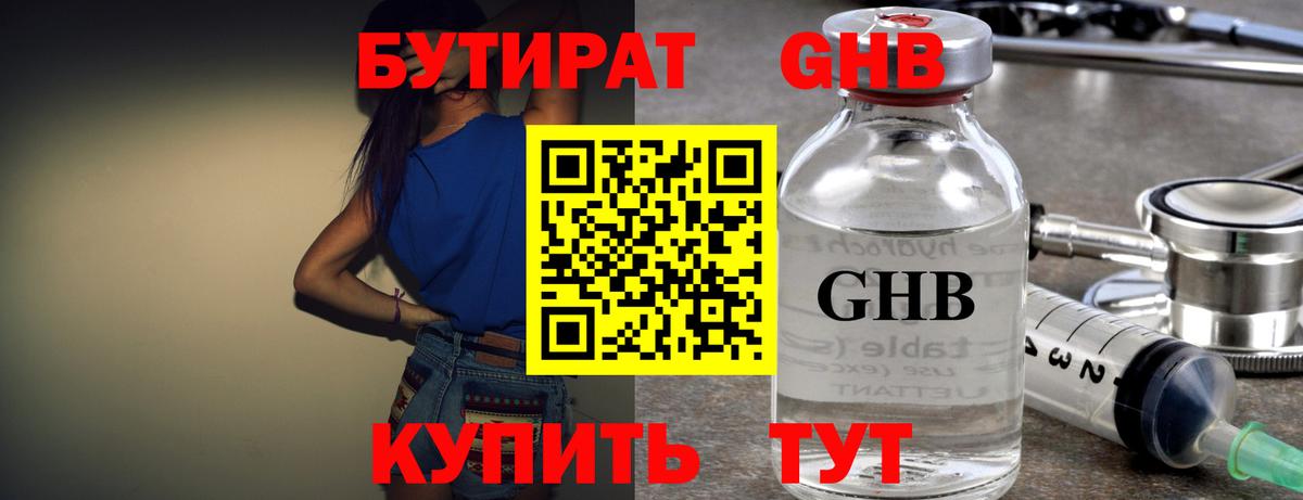 БУТИРАТ GHB  Вход с VPN  Казань 