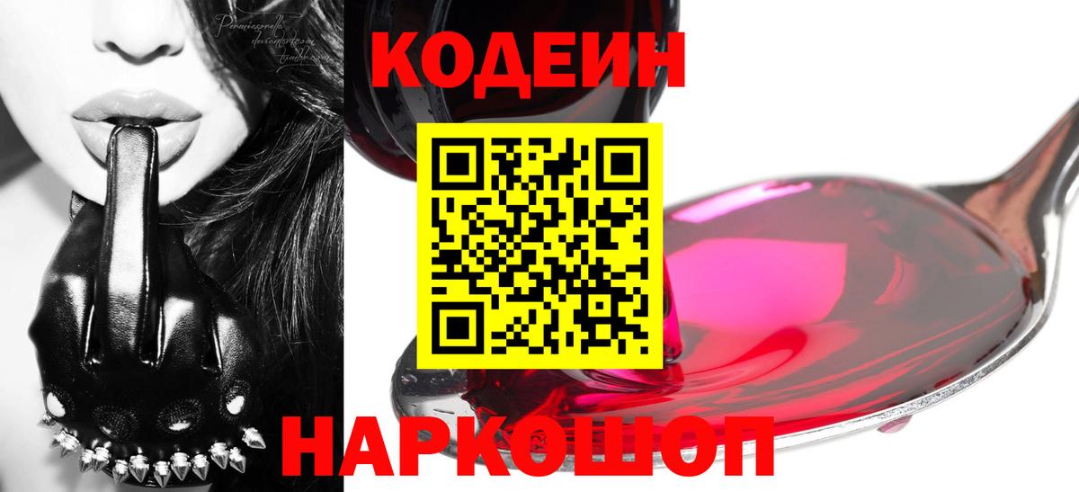 Кодеиновый сироп Lean Purple Drank  Вход с VPN  Казань  Кодеин напиток Lean (лин) 
