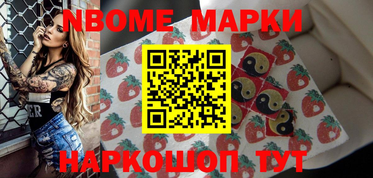 Марки N-bome 1500мкг  Марки N-bome 1500мкг  Наркотические марки  Казань  Вход с VPN 