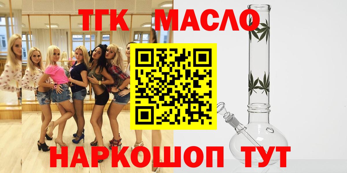 ТГК гашишное масло Казань
